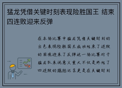 猛龙凭借关键时刻表现险胜国王 结束四连败迎来反弹