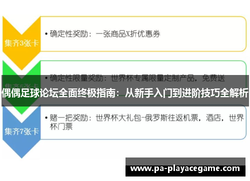 偶偶足球论坛全面终极指南：从新手入门到进阶技巧全解析