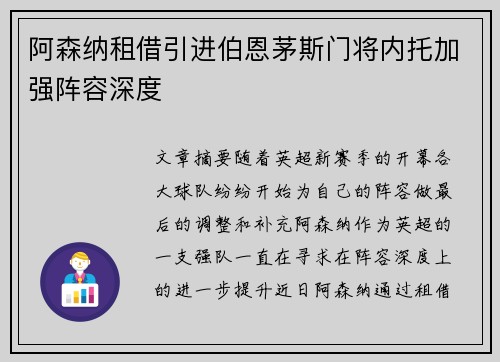 阿森纳租借引进伯恩茅斯门将内托加强阵容深度