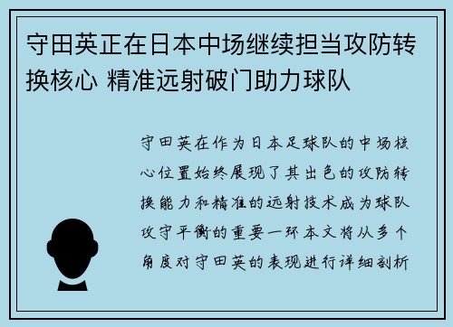 守田英正在日本中场继续担当攻防转换核心 精准远射破门助力球队